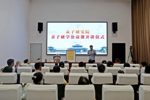 孟子研究院亲子研学公益课开讲啦